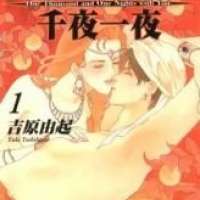  ����� Anata to senya ichiya <small>Story & Art</small> 